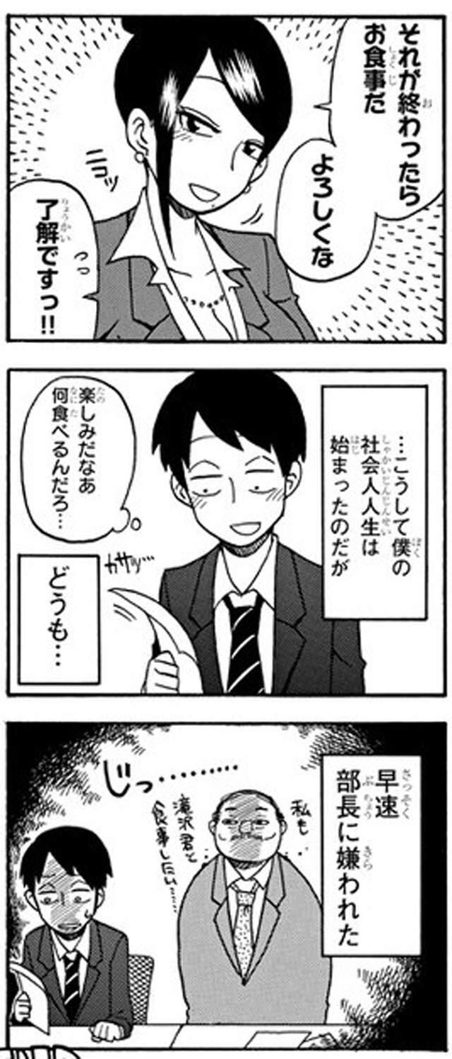 梦寐以求职场漫画《美女上司泷泽小姐》要我每天加班都愿意……