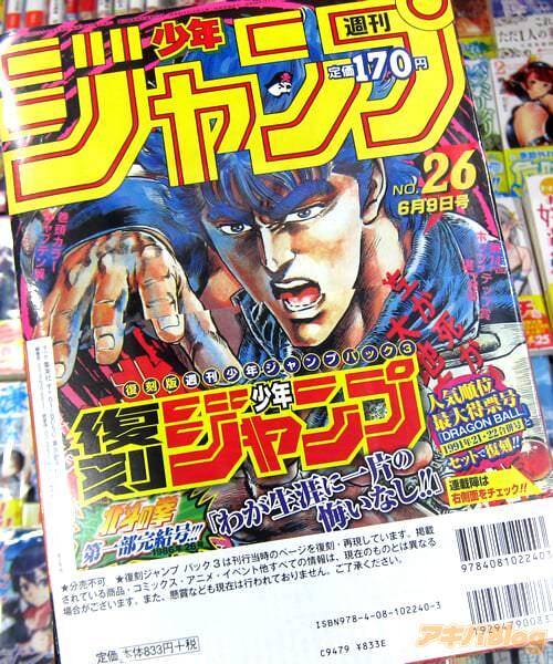 1986年＆91年「复刻版少年ジャンプ パック3」　クリリンのことかーっ！＆ラオウの最后回