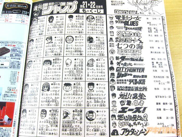 1986年＆91年「复刻版少年ジャンプ パック3」　クリリンのことかーっ！＆ラオウの最后回