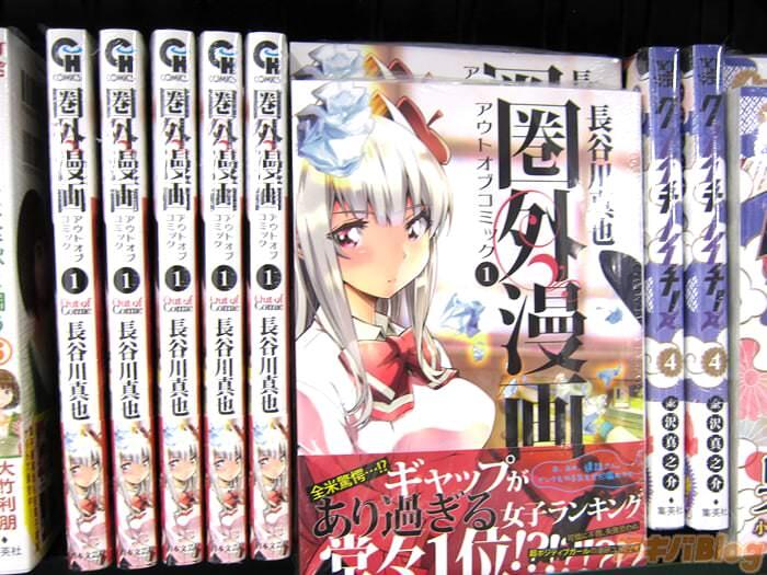 圏外漫画第１卷「残念×傲娇=残娇诞生 今日也是不画的漫研一天！」