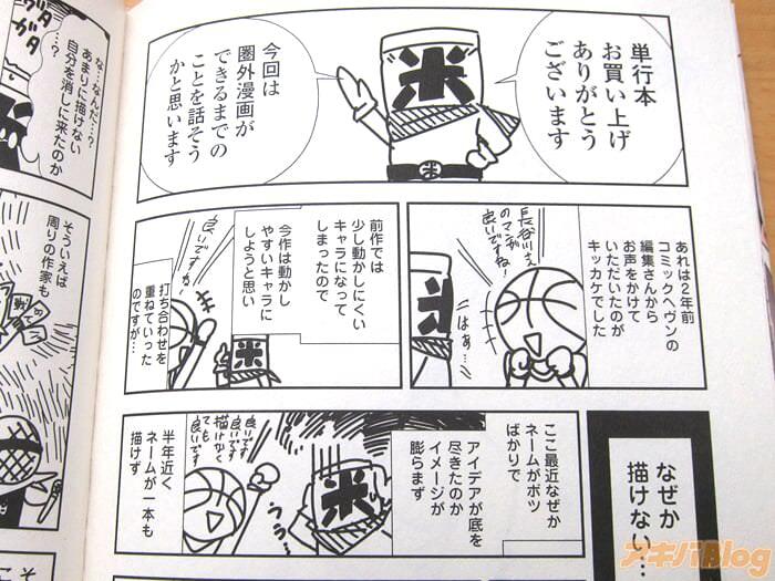 圏外漫画第１卷「残念×傲娇=残娇诞生 今日也是不画的漫研一天！」