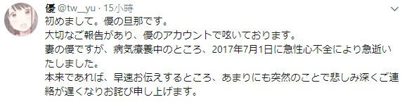 【讣闻】狼的孩子雨和雪漫画版作者「优」因急性心脏衰竭逝世