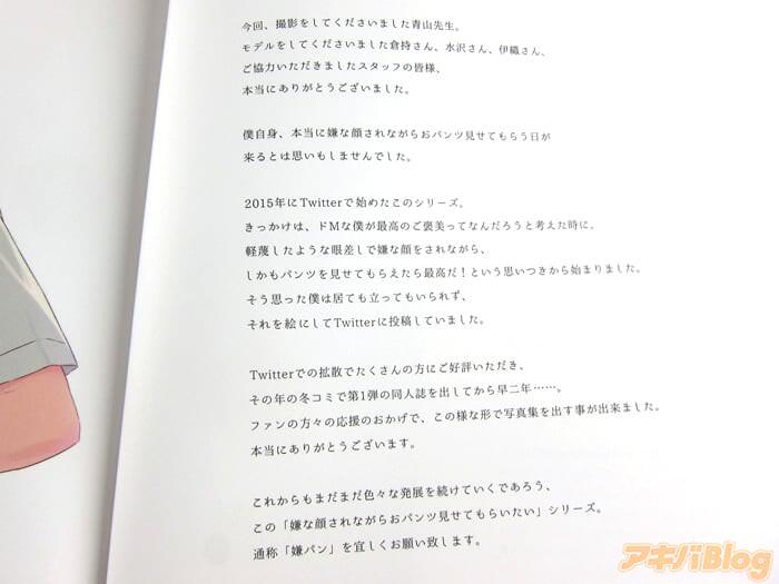 很想被人用一脸嫌弃的眼神把胖次给我看写真集发售「7万部超えシリーズが现実ものに」