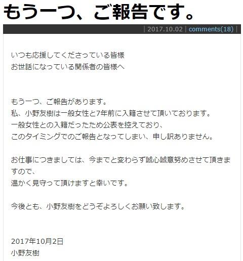 人气声优「小野友树」发表离开所属声优事务所声明并宣布已婚消息！新的官方网站和Instagram也同时开设！