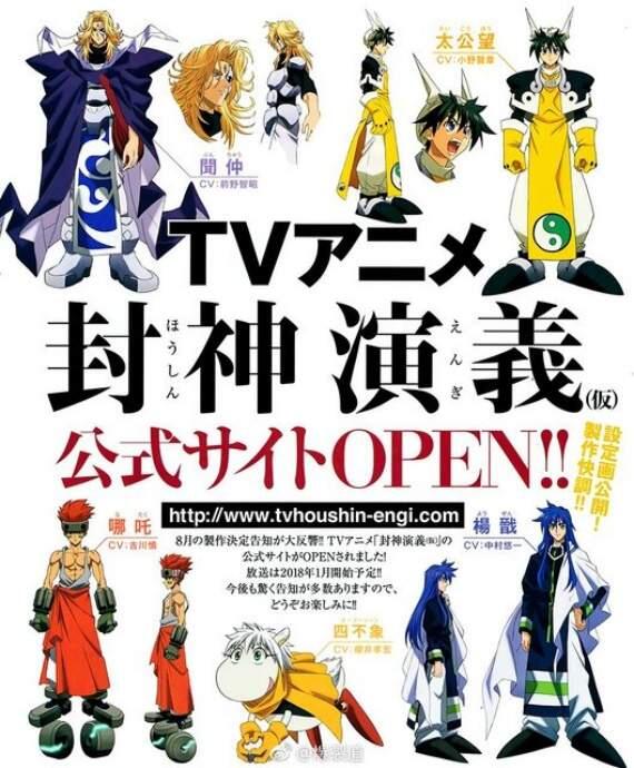 18年1月新番《封神演义仙界大战》人设图公开