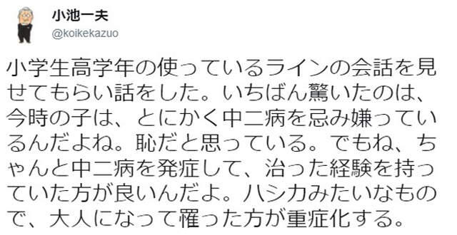 知名作家认为得过中二病比较健康-小学生觉得中二病可耻其实就是中二病？