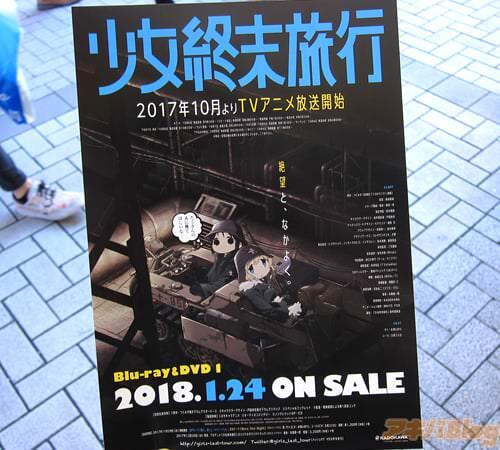 放送开始TV动画「少女终末旅行」千户的COSPLAYER传单配布