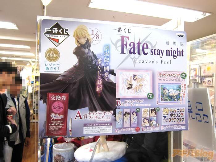 一番くじ 剧场版Fate/stay night[HF]「剧场版の兴奋を一番くじに凝缩！」