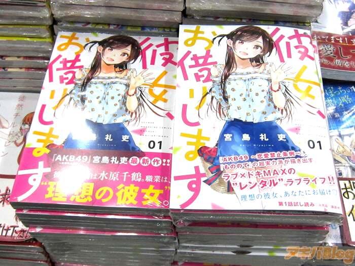 女朋友、借我一下/彼女、お借りします第1卷「职业：理想的女友。爱情×心动MAX的“出租”爱情生活！」