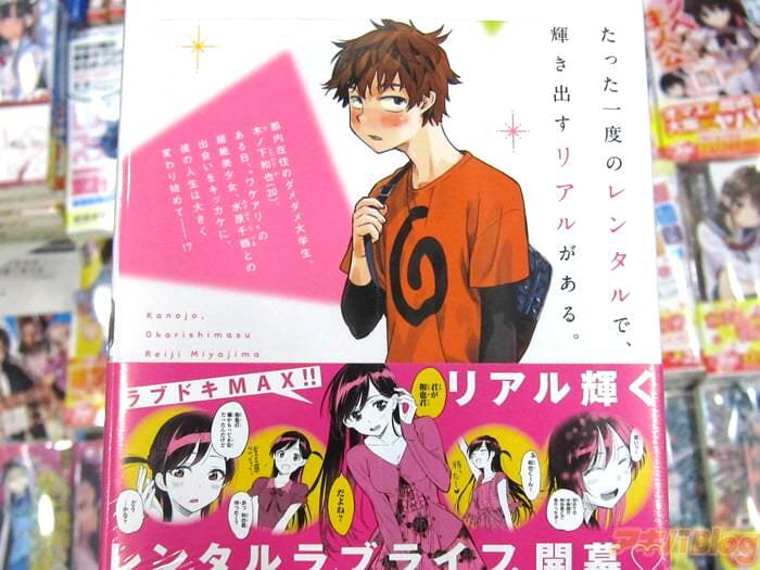 女朋友、借我一下/彼女、お借りします第1卷「职业：理想的女友。爱情×心动MAX的“出租”爱情生活！」