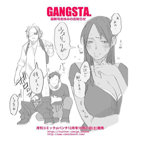 黑街GANGSTA.再度休载-只好请沃力克宽衣解带表达歉意喽