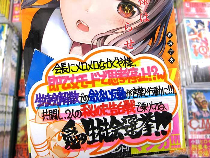 辉夜大小姐想让我告白/かぐや様は告らせたい第７卷「让人笑个不停」