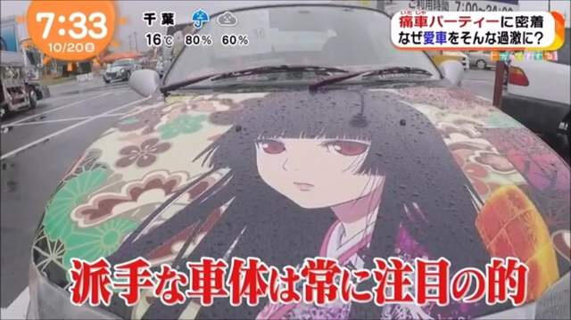 日本痛车聚会采访-超夸张的痛车大集结（开着痛车可以交到女朋友？）