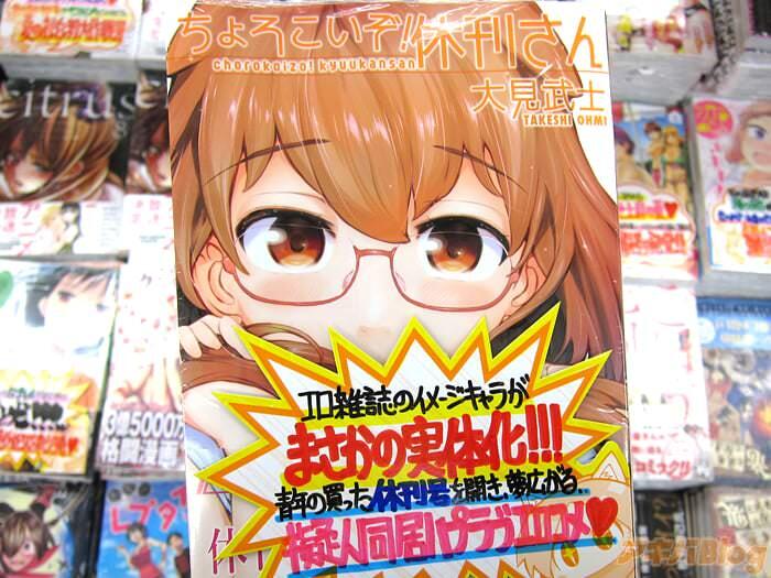 美少女化漫画《ちょろこいぞ！休刊さん》「工口杂志的印象角色意想不到的实体化！」