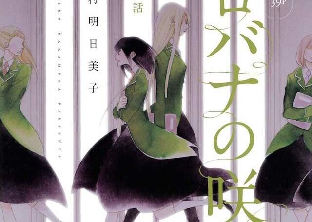 大人气BL漫画家《中村明日美子》全新GL姬情作品正式开启连载