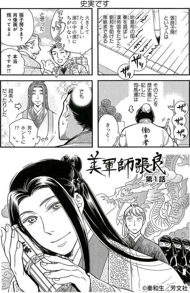 新刊《美军师张良》喜剧四格描写美男子张良不凡的一生