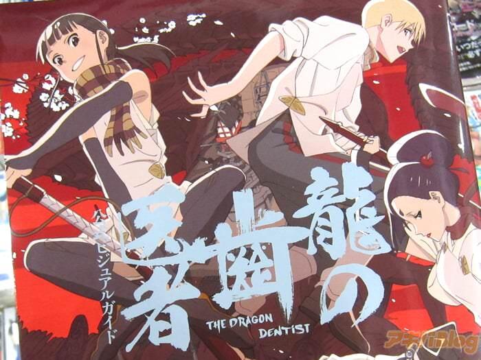 龙の歯医者 公式ビジュアルガイド　「壮大なスケールで描かれる冒険ファンタジー！」