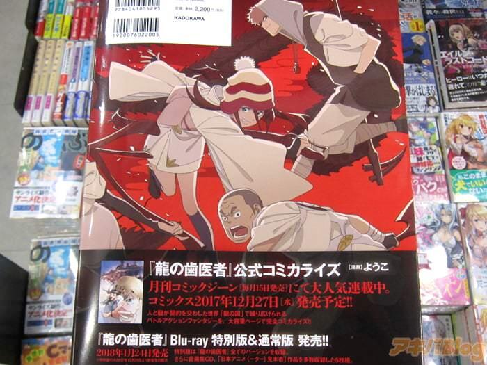 龙の歯医者 公式ビジュアルガイド　「壮大なスケールで描かれる冒険ファンタジー！」