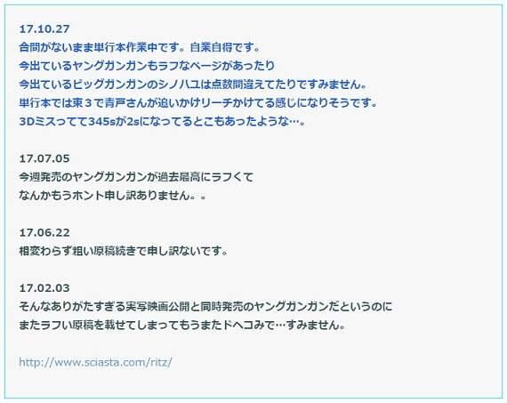 富奸病会传染？-天才麻将少女作者今年第4次为用草稿连载谢罪