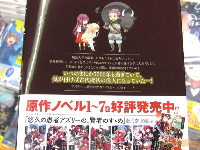 「悠久的愚者阿兹利的贤者的推荐 和、小白的大冒险/悠久の愚者アズリーの、贤者のすゝめと、ポチの大冒険」第１卷 5000年闭门不出的魔法士外出