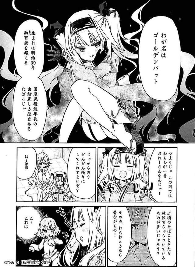 《香烟少女漫画》社畜上班族压力大只能对香烟倾诉心事