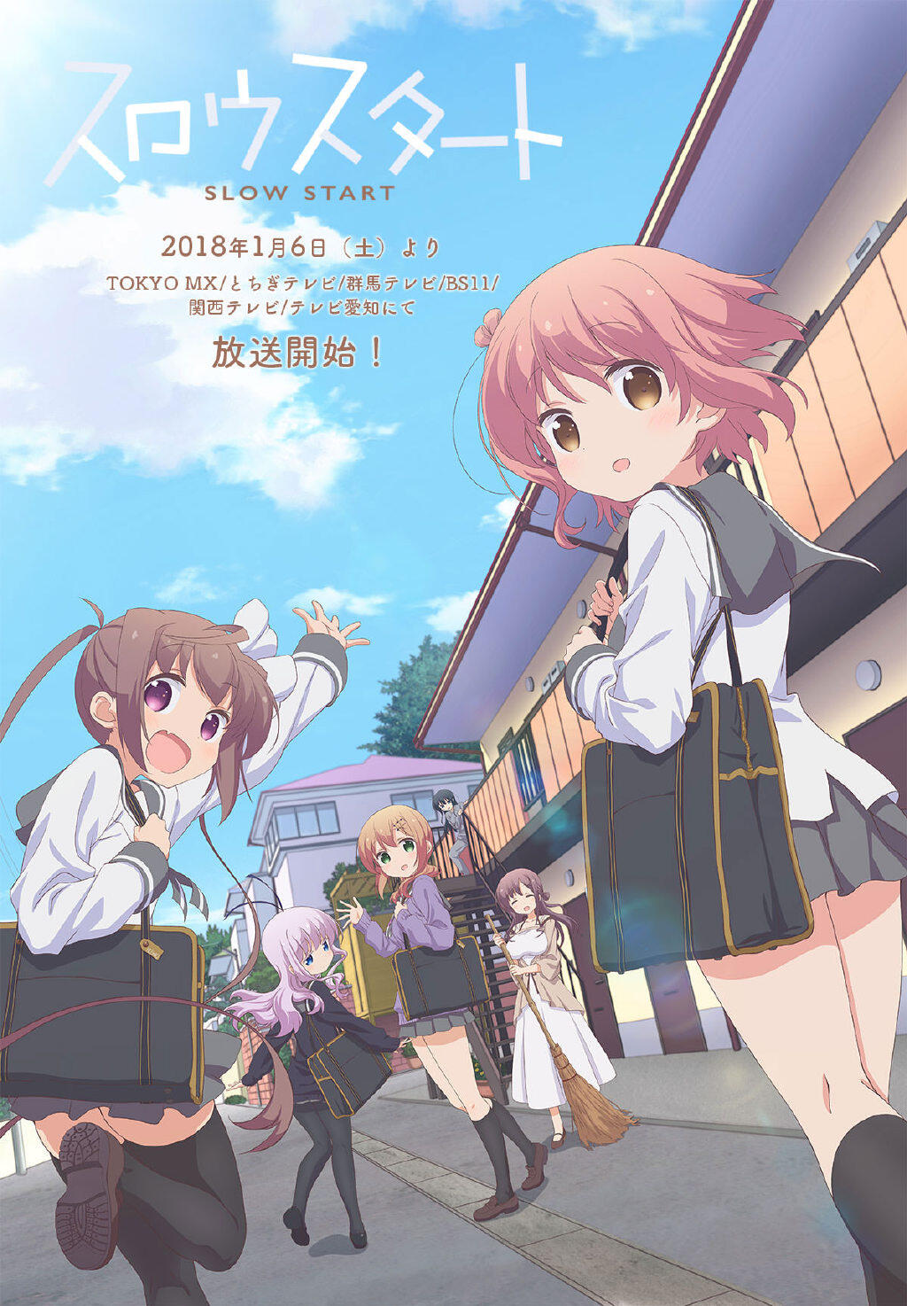 动画《Slow Start》公开第二弹视觉图、追加声优名单与主题曲情报