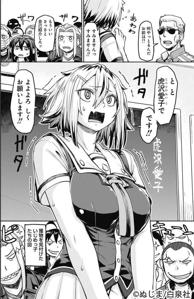 《巨乳怪力少女》少女你一定会称霸不良高校的