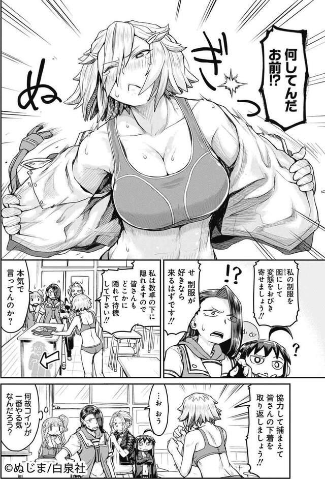 《巨乳怪力少女》少女你一定会称霸不良高校的