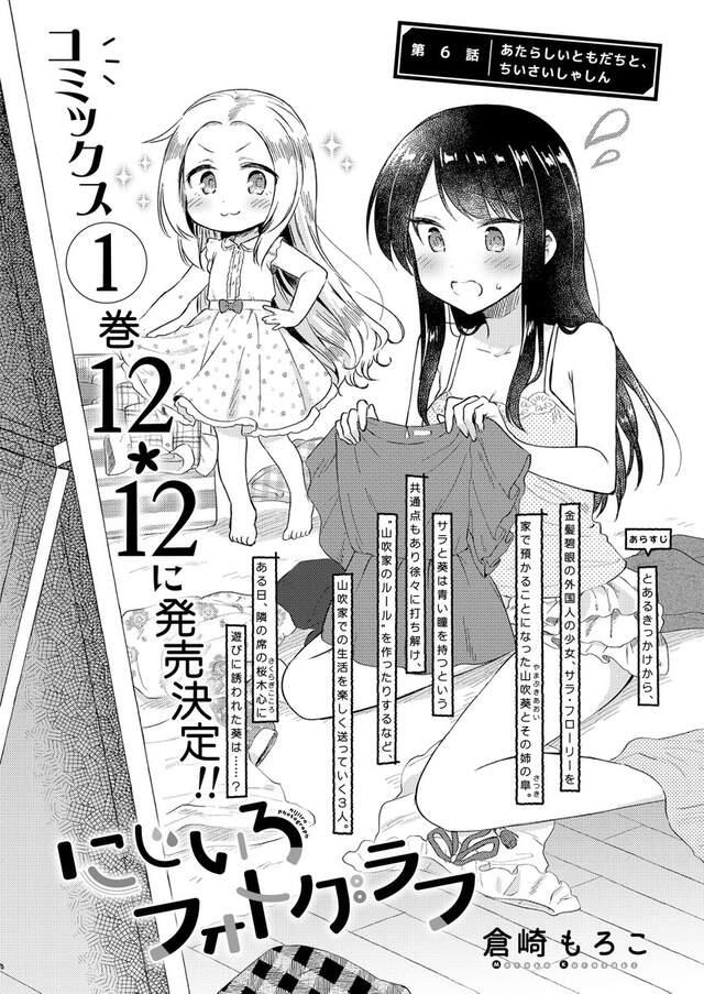 治愈系漫画《虹色写真》金发萝莉与女高中生