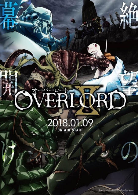 骨傲天传说继续前进！《OVERLORD II》2018年1月9日放送，视觉图与PV放出