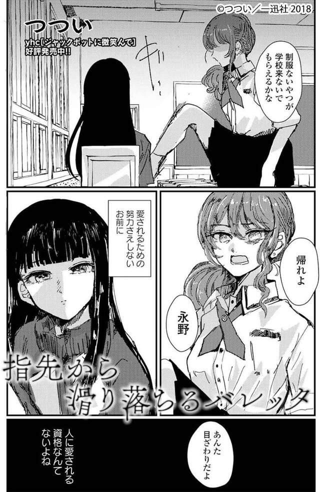 阴郁系百合漫画《从指尖滑落的发夹》