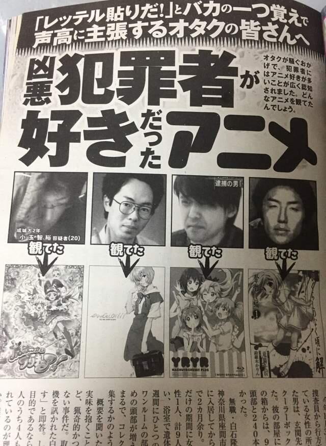 日本八卦杂志爆料-凶恶罪犯都是动画宅