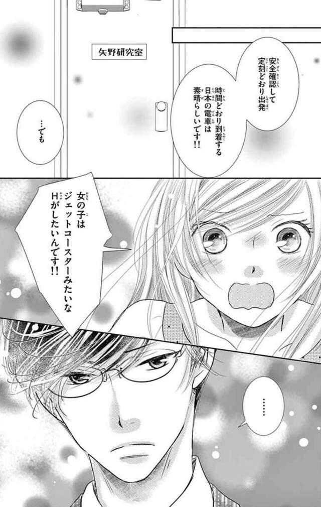 漫画《矢野副教授的理性与欲情》女大生趁酒意推倒副教授