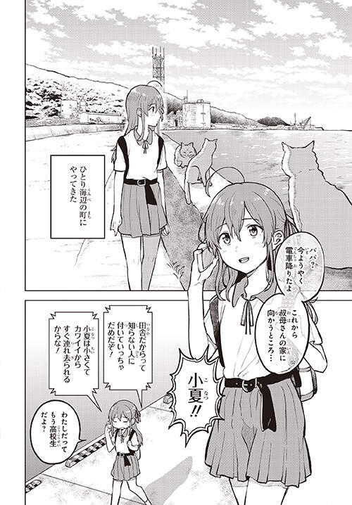 百合新刊《思慕雪的热带鱼》各自怀抱孤独的少女彼此吸引