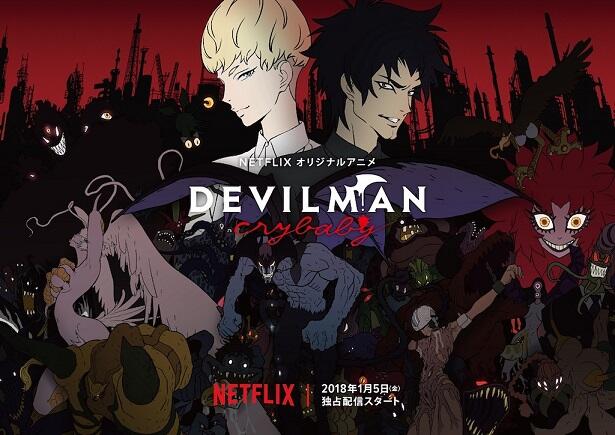 冬季动画《DEVILMAN crybaby》1月5日开播，全新特别影像公开