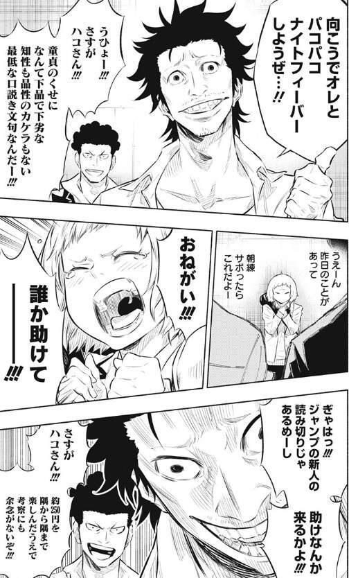 搞笑漫画《ヴォッチメン》即使长相凶恶也要努力交朋友