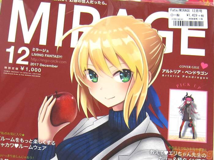 流行志FGO同人志 Fate/MIRAGE12月号「冬定番的首发事项特集！」