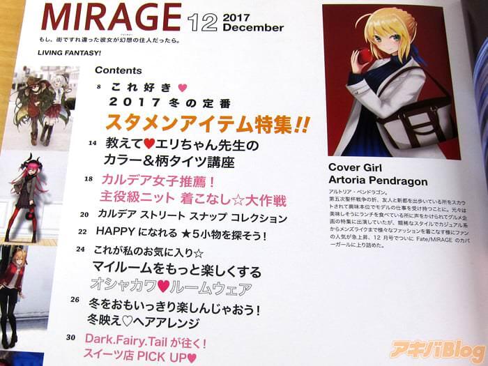 流行志FGO同人志 Fate/MIRAGE12月号「冬定番的首发事项特集！」