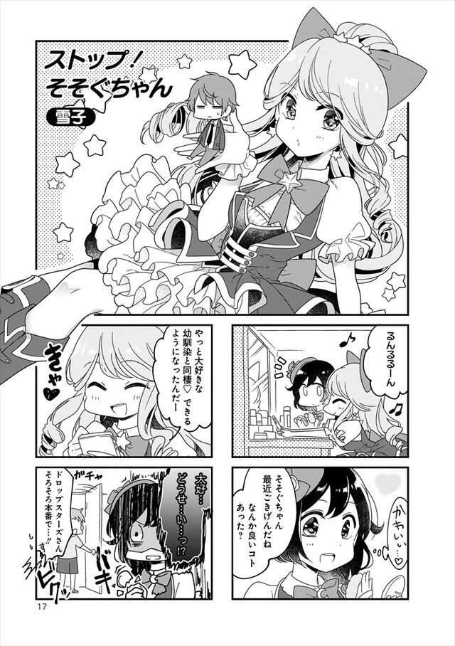 POP TEAM EPIC剧中剧《星色Girl Drop》漫画合集阵容超豪华