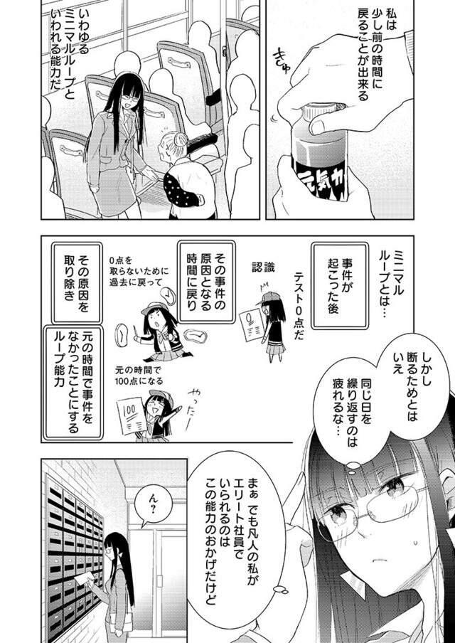 新连载《回到过去拯救心上人》热爱数学的漫画家全新力作