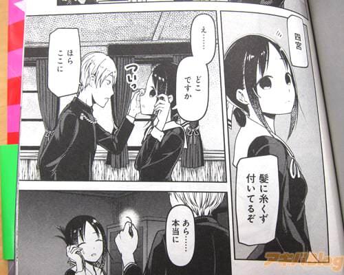 辉夜大小姐想让我告白/かぐや様は告らせたい第8卷巻「辉夜大小姐＆藤原书记的“友情”也混了进去」