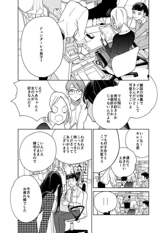 迷人可爱的无性别男友？这是假的百合。。。