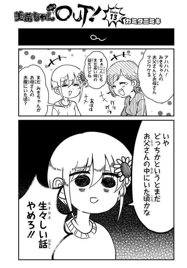 作者真实人生《美希酱的底边生活》被评为脑袋太差不可能画漫画