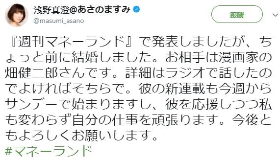 《旋风管家》漫画家畑健二郎宣布与声优浅野真澄结婚消息