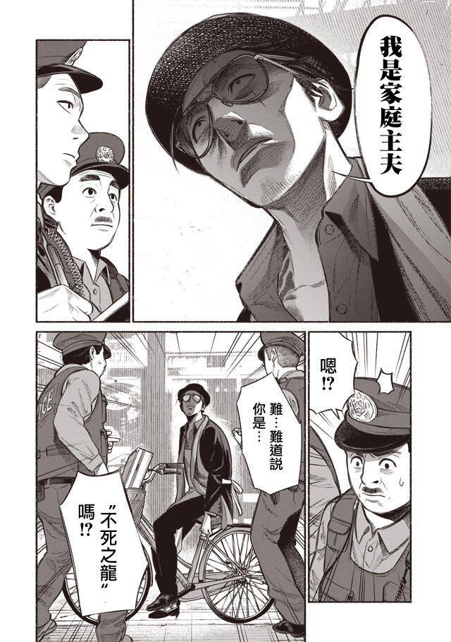 黑道变身全能家庭主夫《极主夫道》漫画展现反差萌