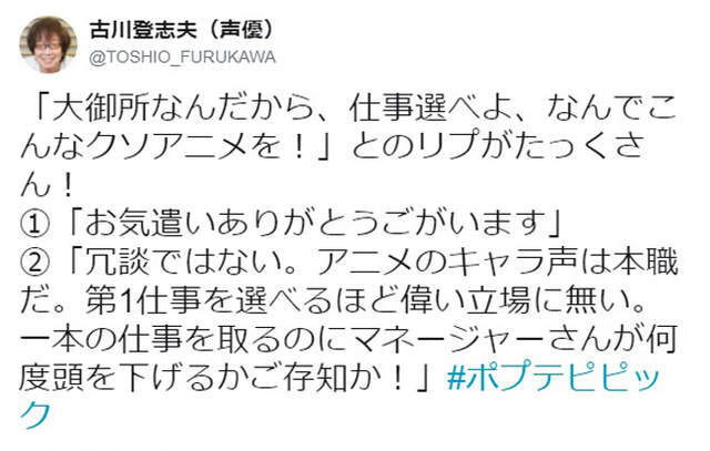 名声优表示动画再粪也不是声优可以挑的，有接到工作就很感激了……