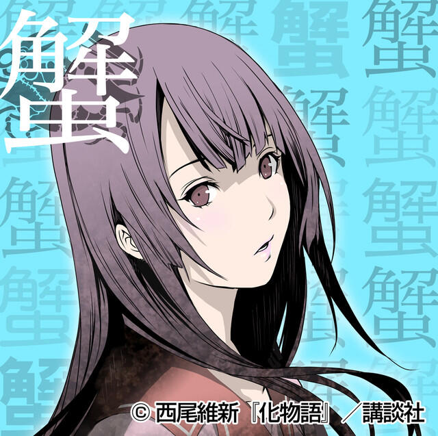 《化物语》漫画版正式宣布由大暮维人担纲创作，角色插图抢先公开