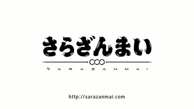 《少女革命》导演几原邦彦推出新作动画《SARAZANMAI》预定2019年开播