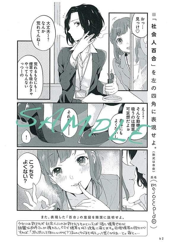 橘里橘气教学-角川《百合ドリル》教你怎么画百合构图＆剧情设计