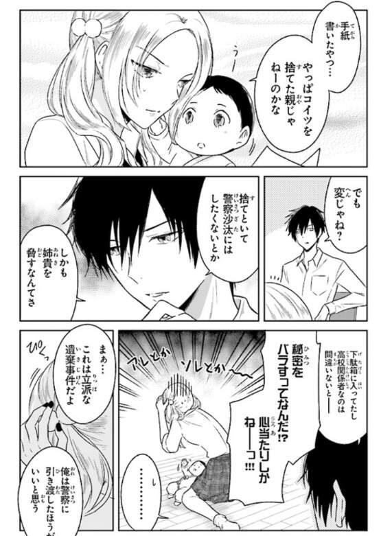 漫画《女高中生与弃婴》渣男教师诱拐未成年少女